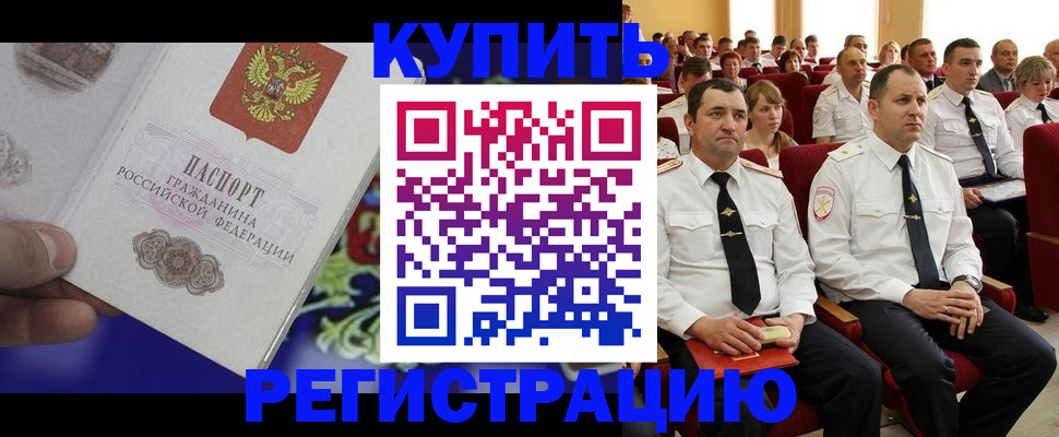 прописка для кредита в ЕАО