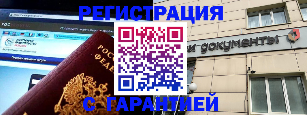 временная регистрация купить в ЕАО